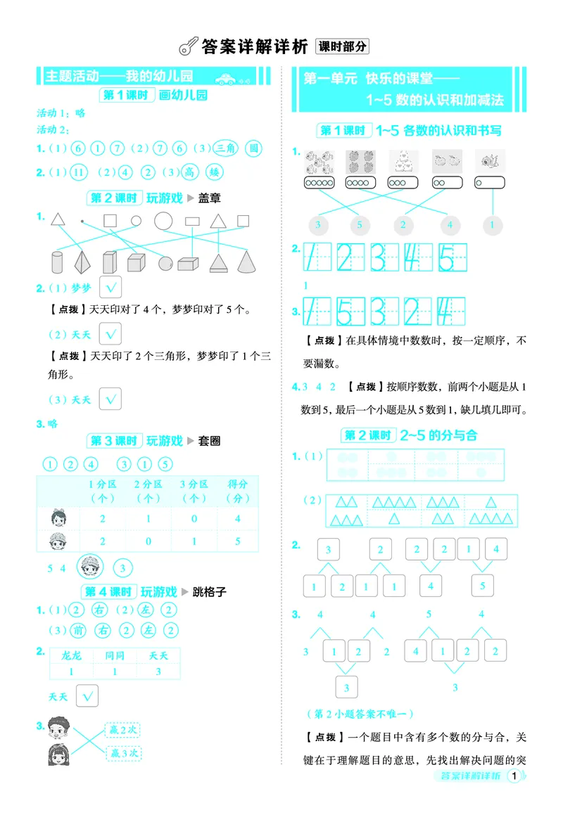 25秋典中点一年级数学上（QD版）答案_25秋《典中点》系列_1-6年级数学上册各版本《典中点》（抢先版）_25秋1-6年级数学上册青岛63制《典中点》（抢先版）
