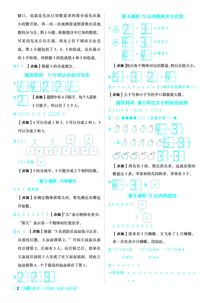 25秋典中点一年级数学上（QD版）答案_25秋《典中点》系列_1-6年级数学上册各版本《典中点》（抢先版）_25秋1-6年级数学上册青岛63制《典中点》（抢先版）