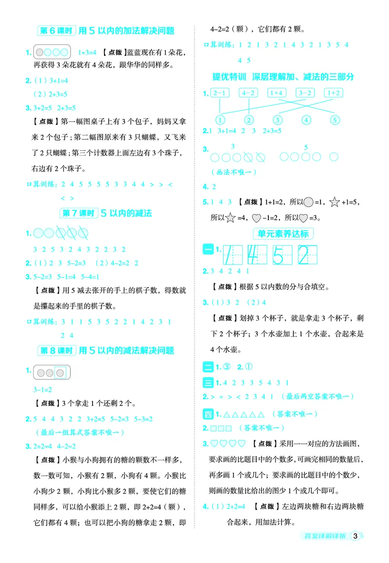 25秋典中点一年级数学上（QD版）答案_25秋《典中点》系列_1-6年级数学上册各版本《典中点》（抢先版）_25秋1-6年级数学上册青岛63制《典中点》（抢先版）