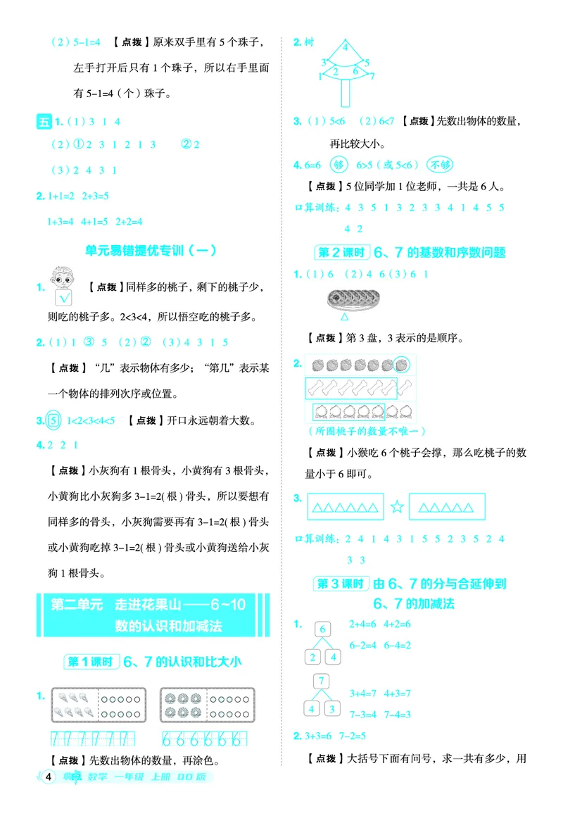 25秋典中点一年级数学上（QD版）答案_25秋《典中点》系列_1-6年级数学上册各版本《典中点》（抢先版）_25秋1-6年级数学上册青岛63制《典中点》（抢先版）