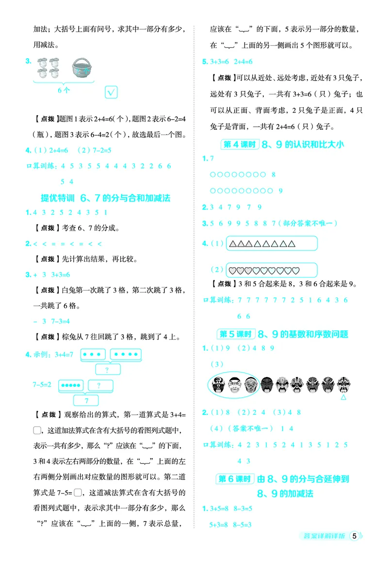 25秋典中点一年级数学上（QD版）答案_25秋《典中点》系列_1-6年级数学上册各版本《典中点》（抢先版）_25秋1-6年级数学上册青岛63制《典中点》（抢先版）
