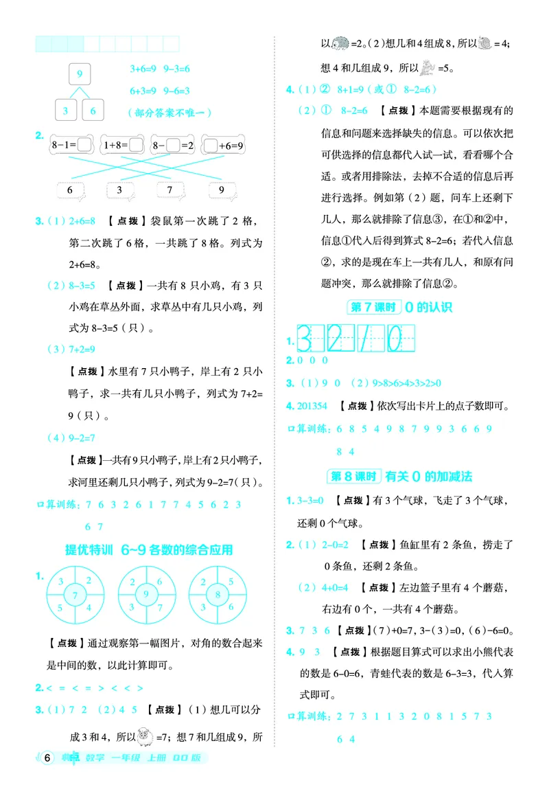 25秋典中点一年级数学上（QD版）答案_25秋《典中点》系列_1-6年级数学上册各版本《典中点》（抢先版）_25秋1-6年级数学上册青岛63制《典中点》（抢先版）