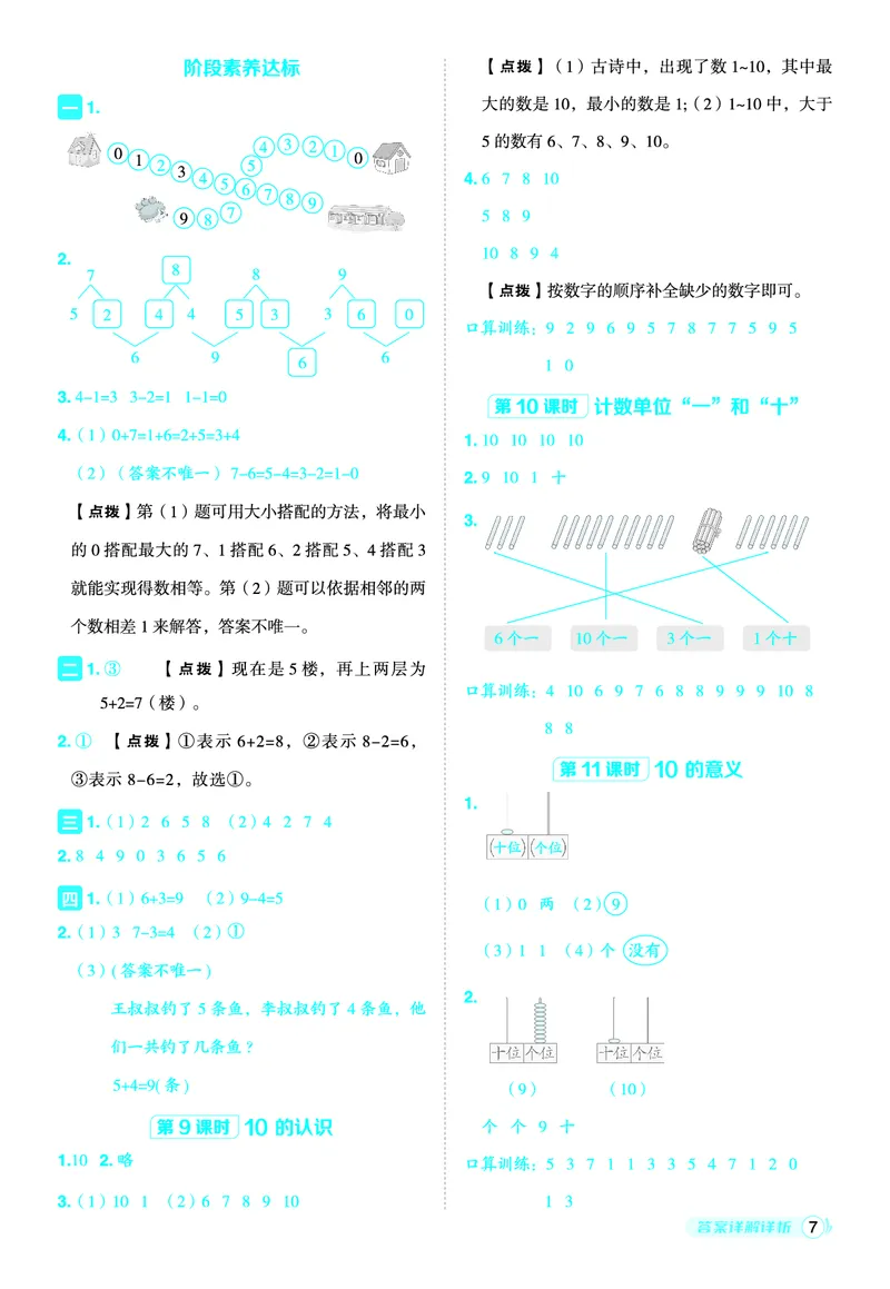 25秋典中点一年级数学上（QD版）答案_25秋《典中点》系列_1-6年级数学上册各版本《典中点》（抢先版）_25秋1-6年级数学上册青岛63制《典中点》（抢先版）