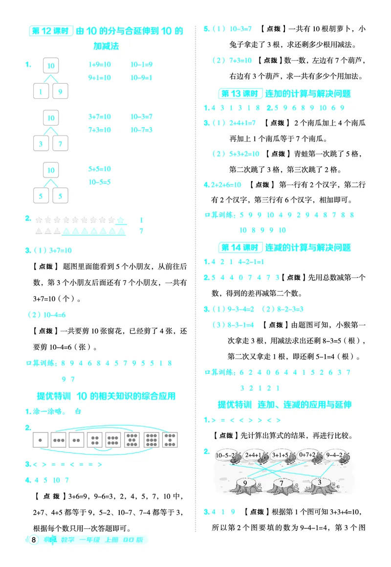 25秋典中点一年级数学上（QD版）答案_25秋《典中点》系列_1-6年级数学上册各版本《典中点》（抢先版）_25秋1-6年级数学上册青岛63制《典中点》（抢先版）