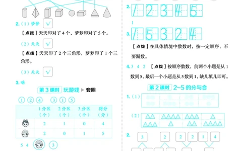 25秋典中点一年级数学上（QD版）答案_25秋《典中点》系列_1-6年级数学上册各版本《典中点》（抢先版）_25秋1-6年级数学上册青岛63制《典中点》（抢先版）