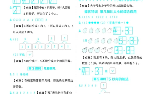 25秋典中点一年级数学上（QD版）答案_25秋《典中点》系列_1-6年级数学上册各版本《典中点》（抢先版）_25秋1-6年级数学上册青岛63制《典中点》（抢先版）