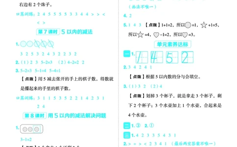 25秋典中点一年级数学上（QD版）答案_25秋《典中点》系列_1-6年级数学上册各版本《典中点》（抢先版）_25秋1-6年级数学上册青岛63制《典中点》（抢先版）