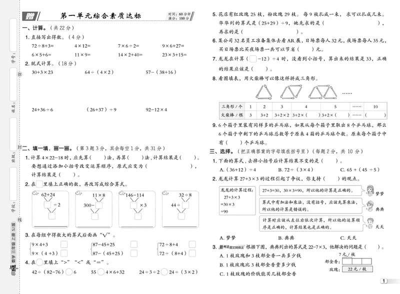 25秋典中点三年级数学上（SJ版）测试卷_25秋《典中点》系列_1-6年级数学上册各版本《典中点》（抢先版）_25秋1-6年级数学上册苏教版《典中点》（抢先版）