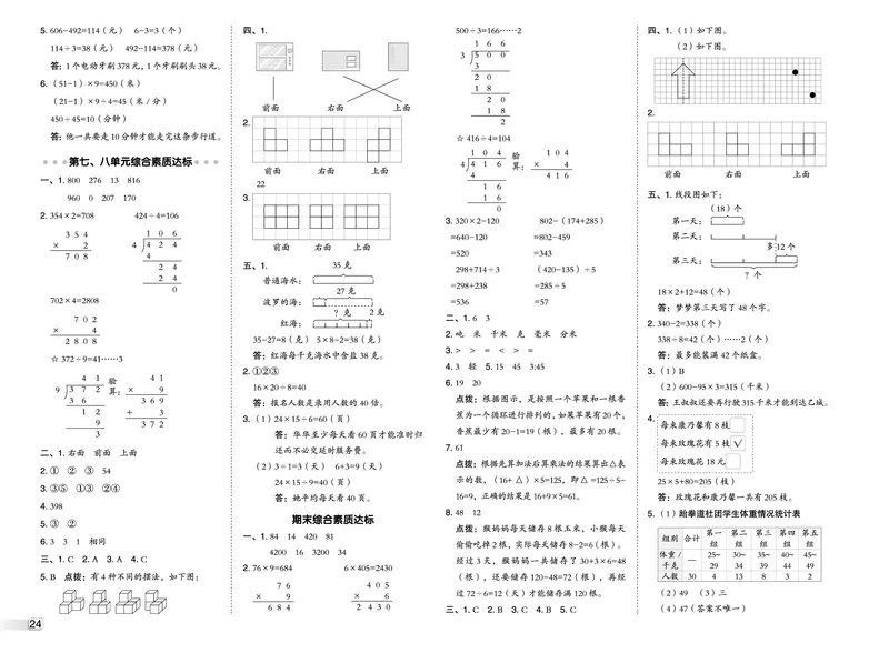 25秋典中点三年级数学上（SJ版）测试卷_25秋《典中点》系列_1-6年级数学上册各版本《典中点》（抢先版）_25秋1-6年级数学上册苏教版《典中点》（抢先版）