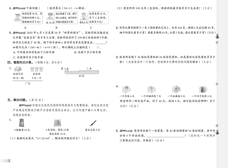 25秋典中点三年级数学上（SJ版）测试卷_25秋《典中点》系列_1-6年级数学上册各版本《典中点》（抢先版）_25秋1-6年级数学上册苏教版《典中点》（抢先版）