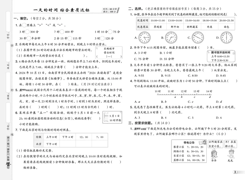 25秋典中点三年级数学上（SJ版）测试卷_25秋《典中点》系列_1-6年级数学上册各版本《典中点》（抢先版）_25秋1-6年级数学上册苏教版《典中点》（抢先版）