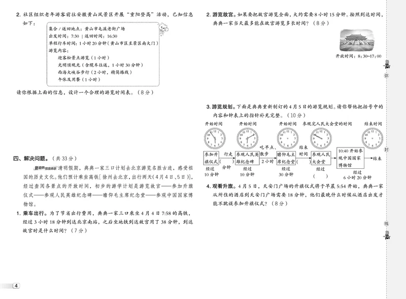 25秋典中点三年级数学上（SJ版）测试卷_25秋《典中点》系列_1-6年级数学上册各版本《典中点》（抢先版）_25秋1-6年级数学上册苏教版《典中点》（抢先版）