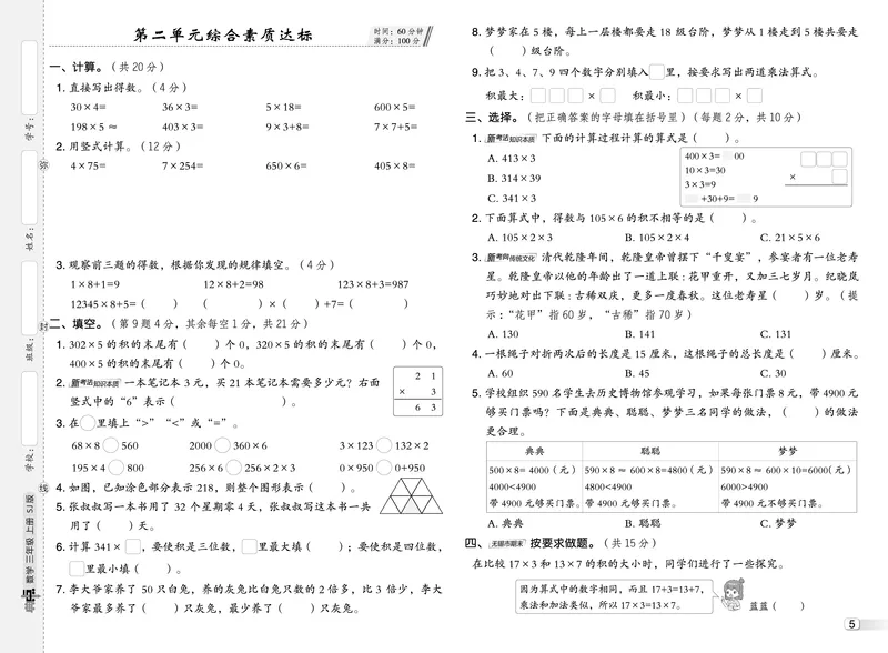 25秋典中点三年级数学上（SJ版）测试卷_25秋《典中点》系列_1-6年级数学上册各版本《典中点》（抢先版）_25秋1-6年级数学上册苏教版《典中点》（抢先版）