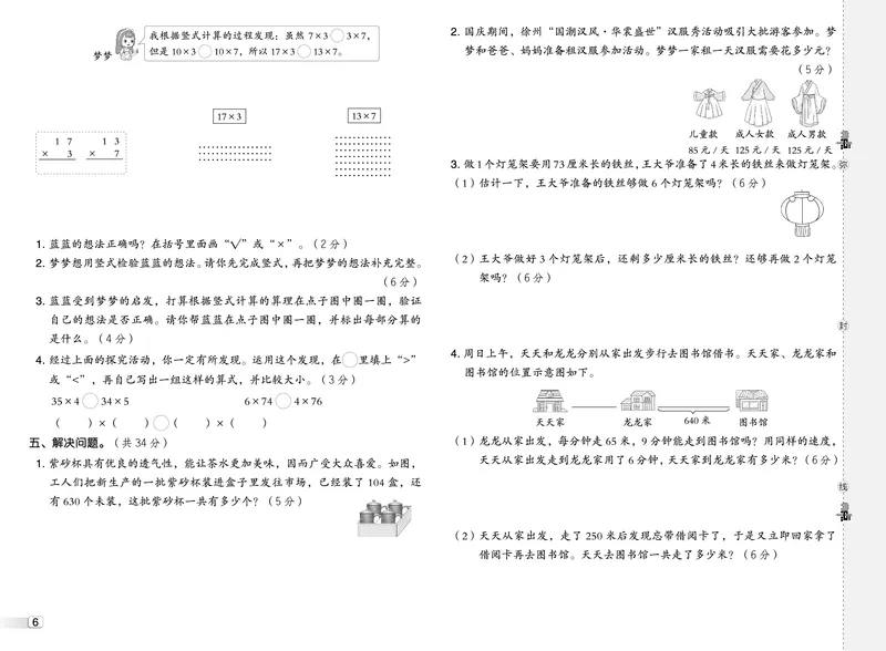 25秋典中点三年级数学上（SJ版）测试卷_25秋《典中点》系列_1-6年级数学上册各版本《典中点》（抢先版）_25秋1-6年级数学上册苏教版《典中点》（抢先版）