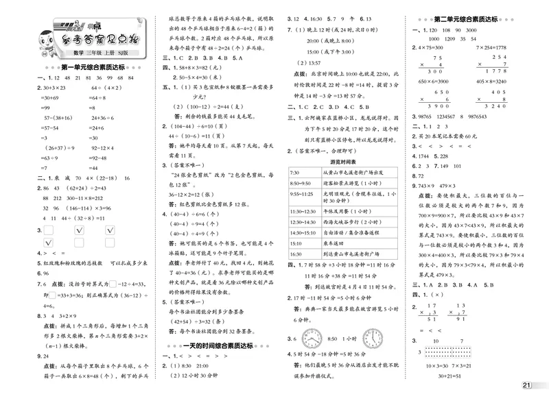 25秋典中点三年级数学上（SJ版）测试卷_25秋《典中点》系列_1-6年级数学上册各版本《典中点》（抢先版）_25秋1-6年级数学上册苏教版《典中点》（抢先版）