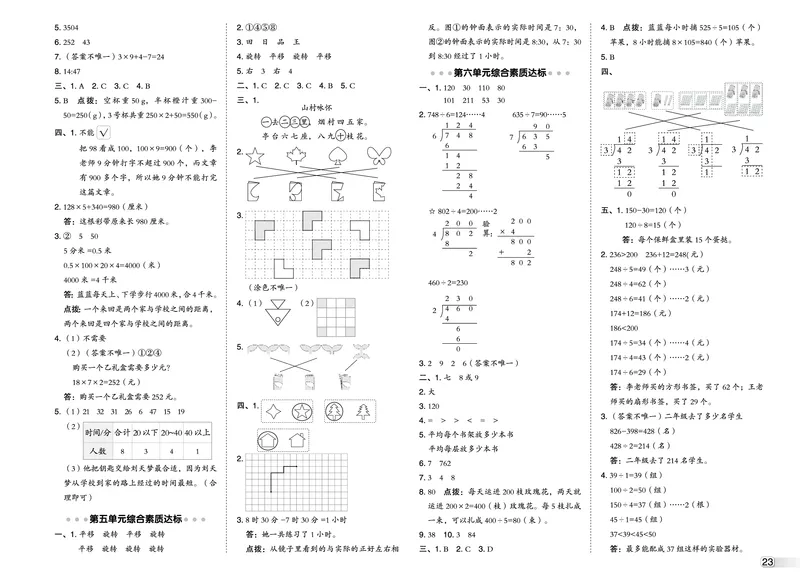 25秋典中点三年级数学上（SJ版）测试卷_25秋《典中点》系列_1-6年级数学上册各版本《典中点》（抢先版）_25秋1-6年级数学上册苏教版《典中点》（抢先版）