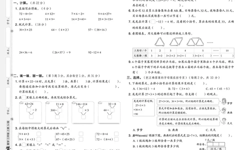 25秋典中点三年级数学上（SJ版）测试卷_25秋《典中点》系列_1-6年级数学上册各版本《典中点》（抢先版）_25秋1-6年级数学上册苏教版《典中点》（抢先版）
