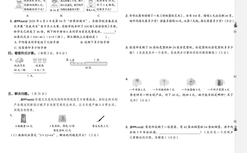 25秋典中点三年级数学上（SJ版）测试卷_25秋《典中点》系列_1-6年级数学上册各版本《典中点》（抢先版）_25秋1-6年级数学上册苏教版《典中点》（抢先版）
