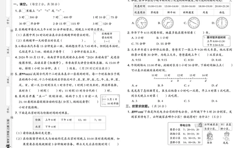 25秋典中点三年级数学上（SJ版）测试卷_25秋《典中点》系列_1-6年级数学上册各版本《典中点》（抢先版）_25秋1-6年级数学上册苏教版《典中点》（抢先版）