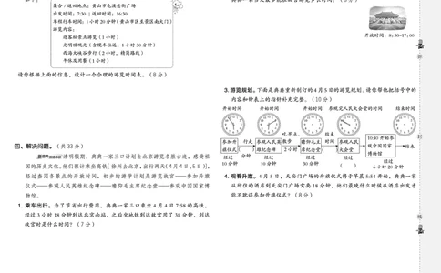 25秋典中点三年级数学上（SJ版）测试卷_25秋《典中点》系列_1-6年级数学上册各版本《典中点》（抢先版）_25秋1-6年级数学上册苏教版《典中点》（抢先版）