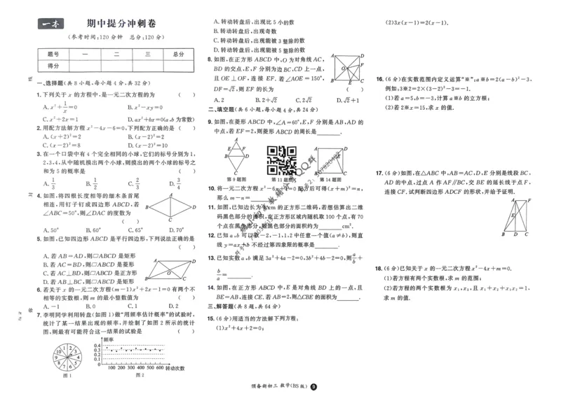 2025版预备新初三数学BS：开学第一考_25秋《一本》系列_25版一本系列_一本预备新初三语数英物化25年