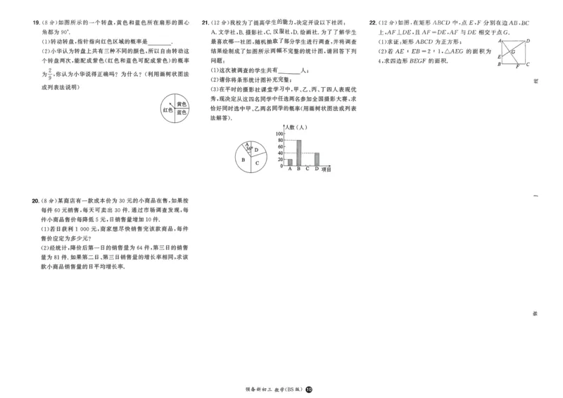 2025版预备新初三数学BS：开学第一考_25秋《一本》系列_25版一本系列_一本预备新初三语数英物化25年