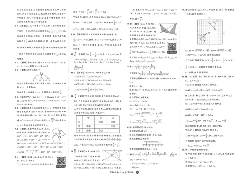 2025版预备新初三数学BS：开学第一考_25秋《一本》系列_25版一本系列_一本预备新初三语数英物化25年