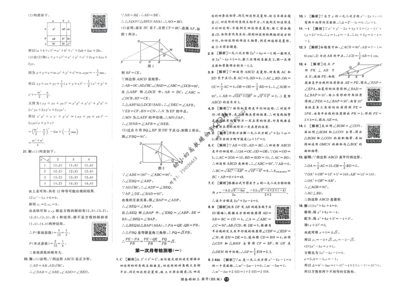 2025版预备新初三数学BS：开学第一考_25秋《一本》系列_25版一本系列_一本预备新初三语数英物化25年