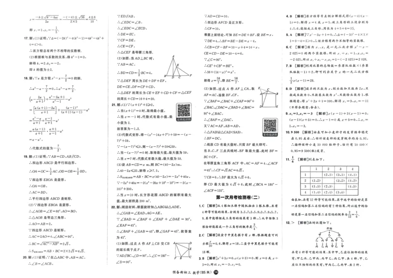 2025版预备新初三数学BS：开学第一考_25秋《一本》系列_25版一本系列_一本预备新初三语数英物化25年