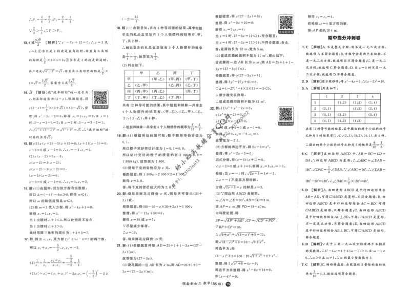 2025版预备新初三数学BS：开学第一考_25秋《一本》系列_25版一本系列_一本预备新初三语数英物化25年