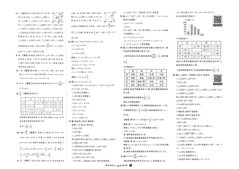 2025版预备新初三数学BS：开学第一考_25秋《一本》系列_25版一本系列_一本预备新初三语数英物化25年