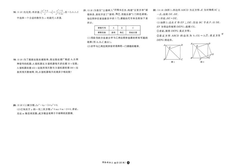 2025版预备新初三数学BS：开学第一考_25秋《一本》系列_25版一本系列_一本预备新初三语数英物化25年