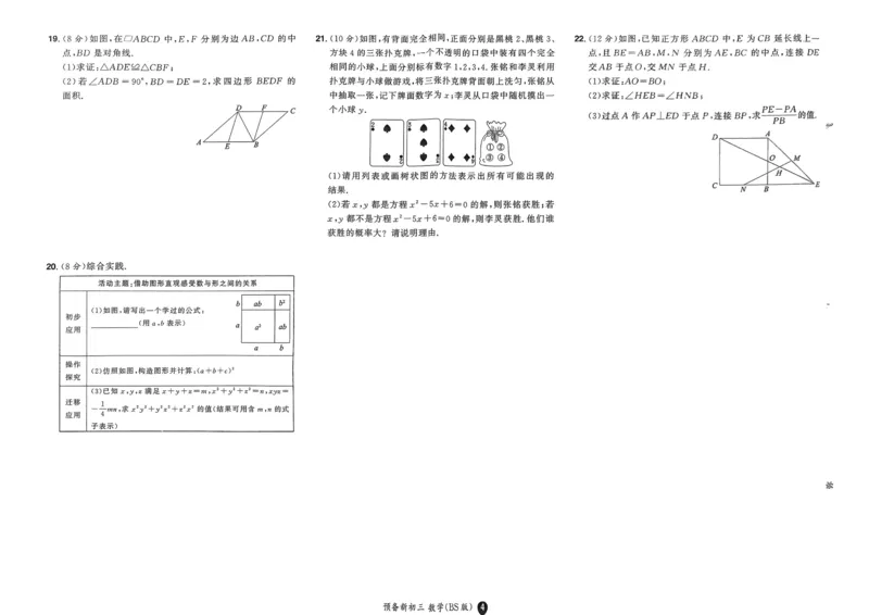 2025版预备新初三数学BS：开学第一考_25秋《一本》系列_25版一本系列_一本预备新初三语数英物化25年