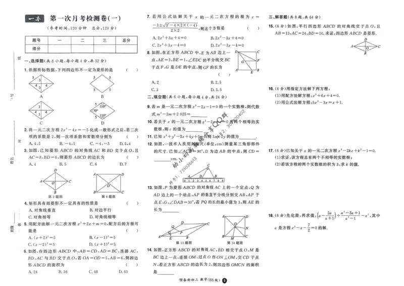 2025版预备新初三数学BS：开学第一考_25秋《一本》系列_25版一本系列_一本预备新初三语数英物化25年