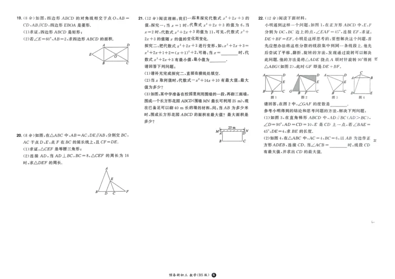 2025版预备新初三数学BS：开学第一考_25秋《一本》系列_25版一本系列_一本预备新初三语数英物化25年