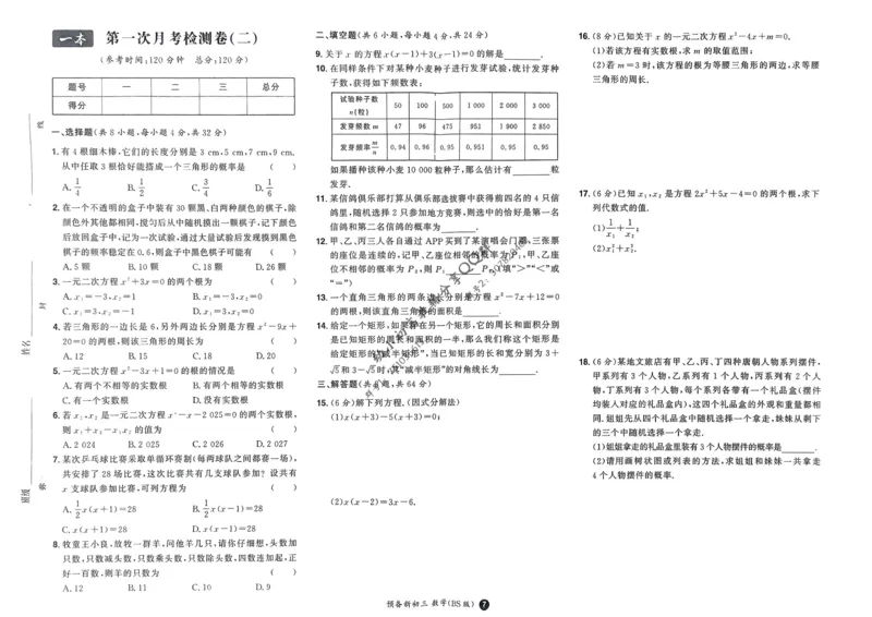 2025版预备新初三数学BS：开学第一考_25秋《一本》系列_25版一本系列_一本预备新初三语数英物化25年