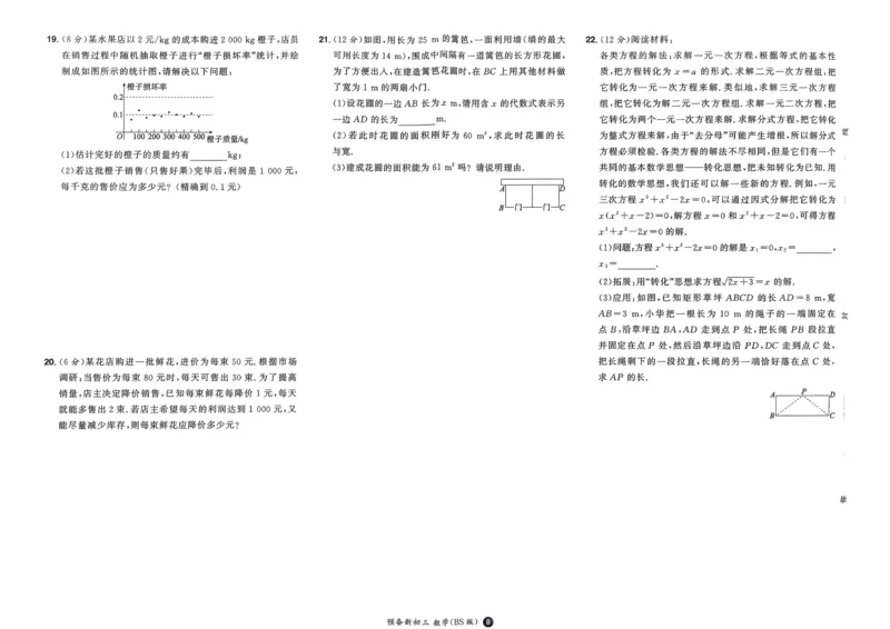 2025版预备新初三数学BS：开学第一考_25秋《一本》系列_25版一本系列_一本预备新初三语数英物化25年