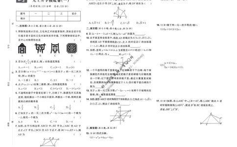 2025版预备新初三数学BS：开学第一考_25秋《一本》系列_25版一本系列_一本预备新初三语数英物化25年