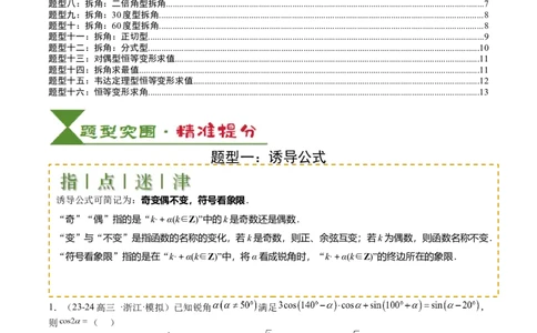专题09三角函数拆角与恒等变形归类（原卷版）_02高考数学_2025年新高考资料_一轮复习_上好课2025年高考数学一轮复习知识清单3246850_题型必备&middot;冲高分