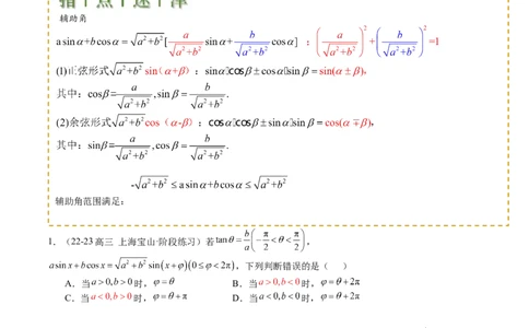 专题09三角函数拆角与恒等变形归类（原卷版）_02高考数学_2025年新高考资料_一轮复习_上好课2025年高考数学一轮复习知识清单3246850_题型必备&middot;冲高分