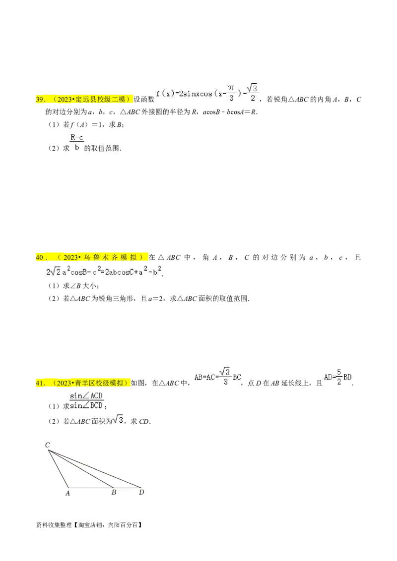 专题08解三角形（原卷版）_02高考数学_新高考复习资料_2024年新高考资料_专项复习资料_完2023年高考真题题源解密（新高考）