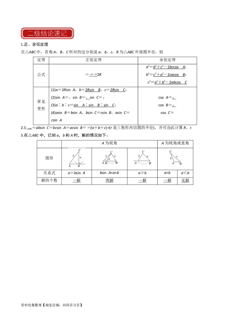 专题08解三角形（原卷版）_02高考数学_新高考复习资料_2024年新高考资料_专项复习资料_完2023年高考真题题源解密（新高考）