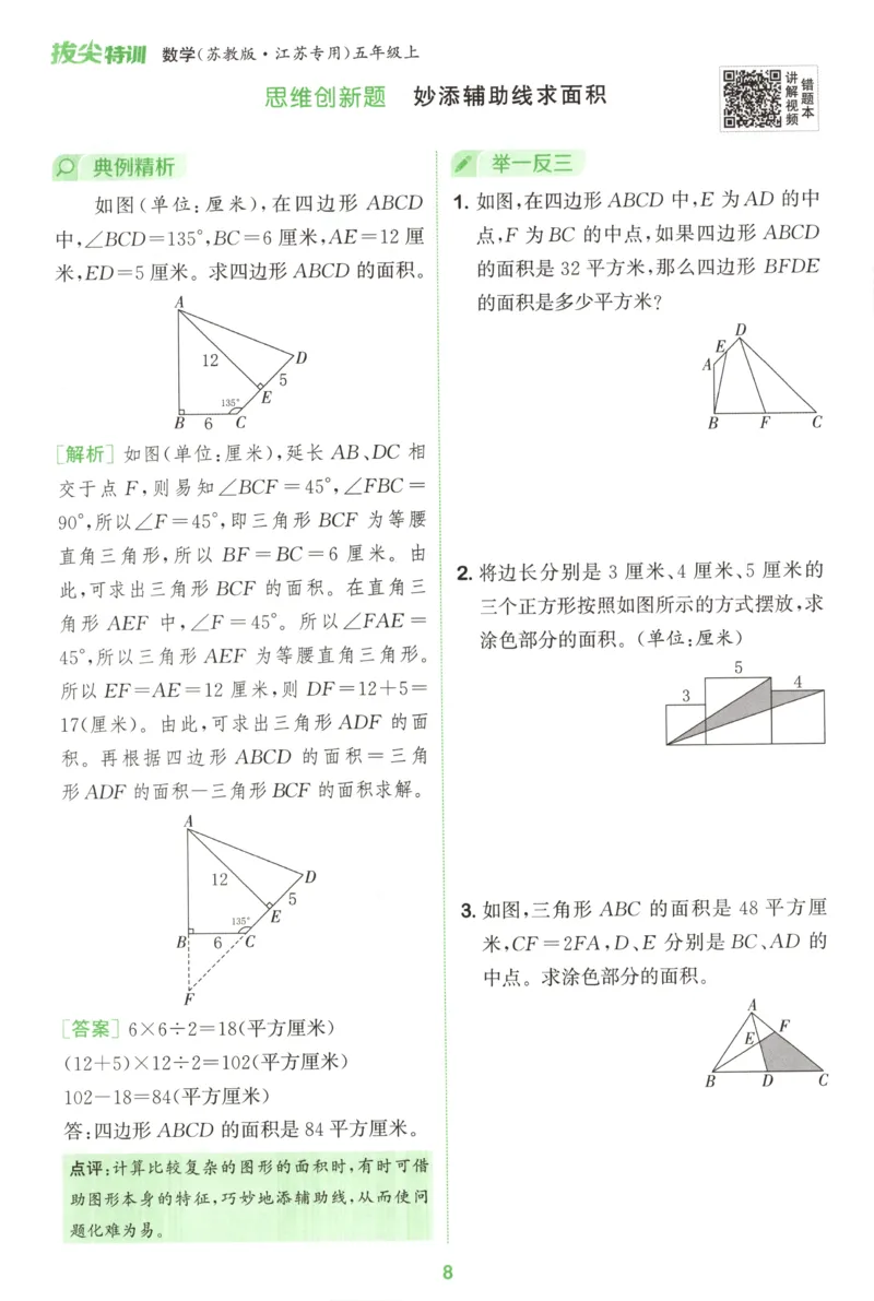 五年级数学苏教江苏专版上册25秋《拔尖特训》周末拔尖学案_25秋《拔尖特训》小学语数英各版本_1-6年级数学苏教江苏专版上册25秋《拔尖特训》