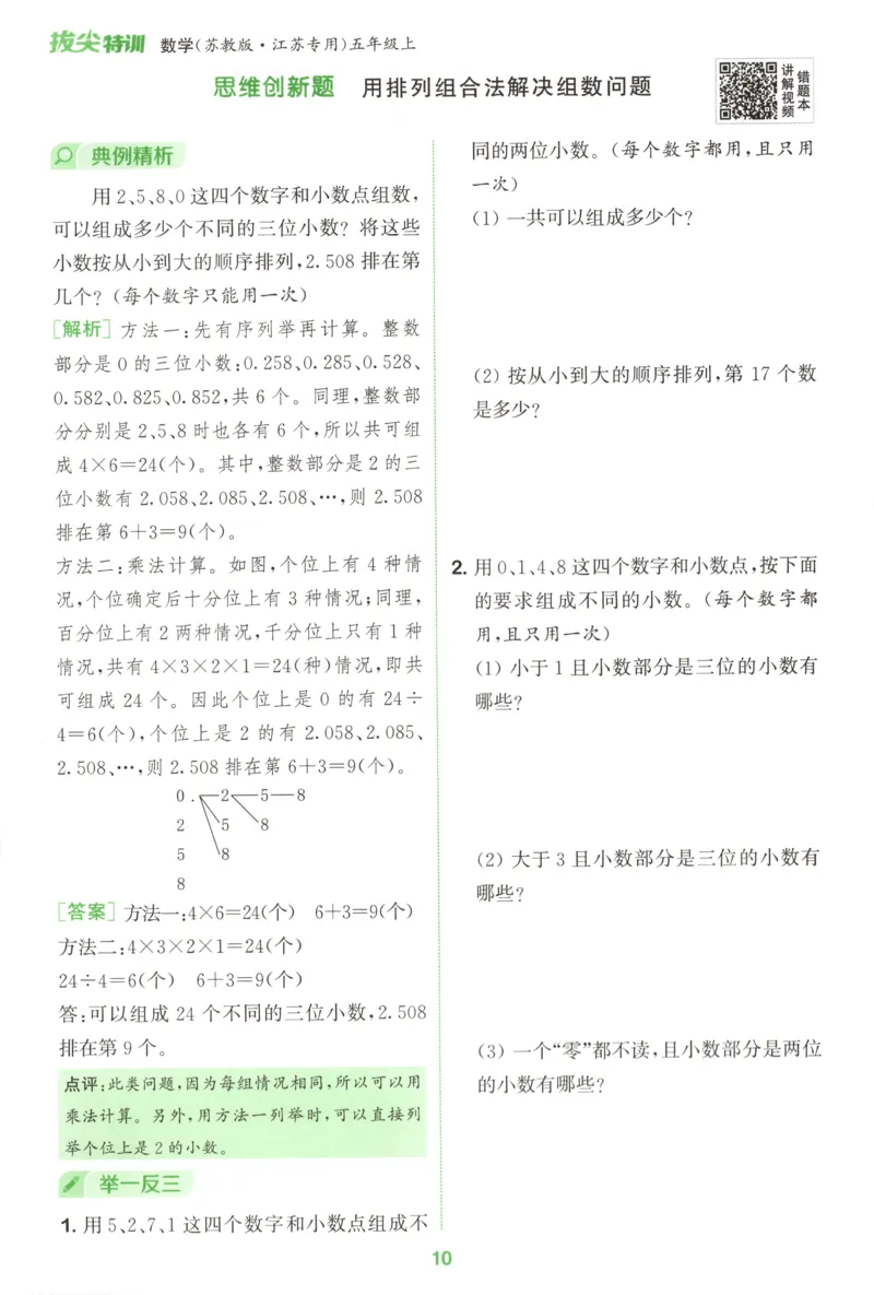 五年级数学苏教江苏专版上册25秋《拔尖特训》周末拔尖学案_25秋《拔尖特训》小学语数英各版本_1-6年级数学苏教江苏专版上册25秋《拔尖特训》