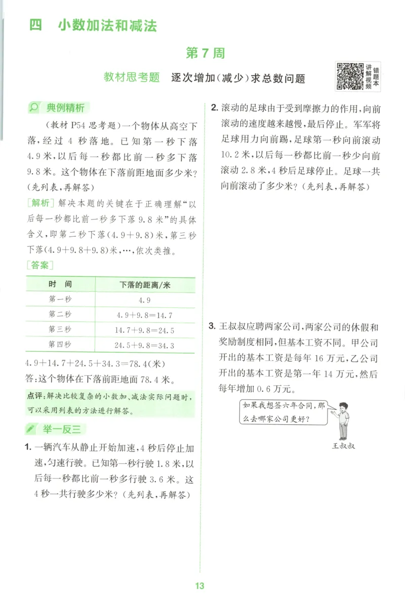 五年级数学苏教江苏专版上册25秋《拔尖特训》周末拔尖学案_25秋《拔尖特训》小学语数英各版本_1-6年级数学苏教江苏专版上册25秋《拔尖特训》
