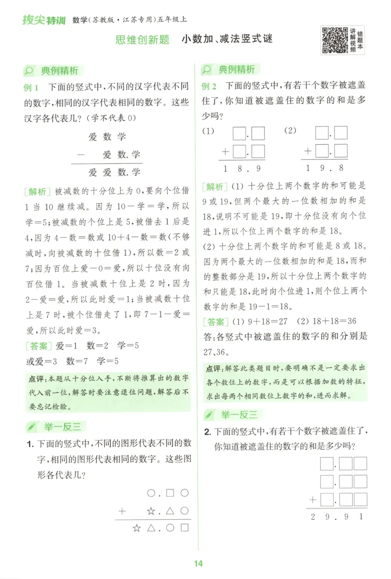 五年级数学苏教江苏专版上册25秋《拔尖特训》周末拔尖学案_25秋《拔尖特训》小学语数英各版本_1-6年级数学苏教江苏专版上册25秋《拔尖特训》
