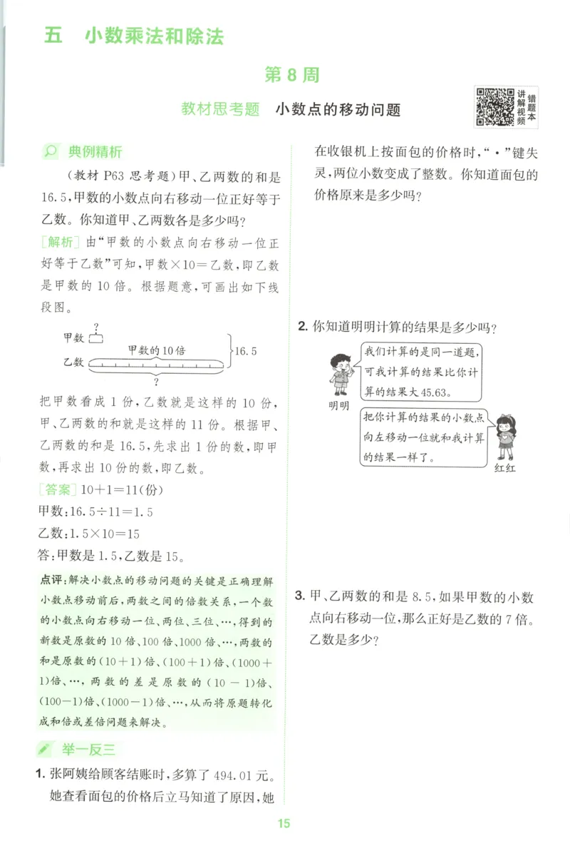 五年级数学苏教江苏专版上册25秋《拔尖特训》周末拔尖学案_25秋《拔尖特训》小学语数英各版本_1-6年级数学苏教江苏专版上册25秋《拔尖特训》
