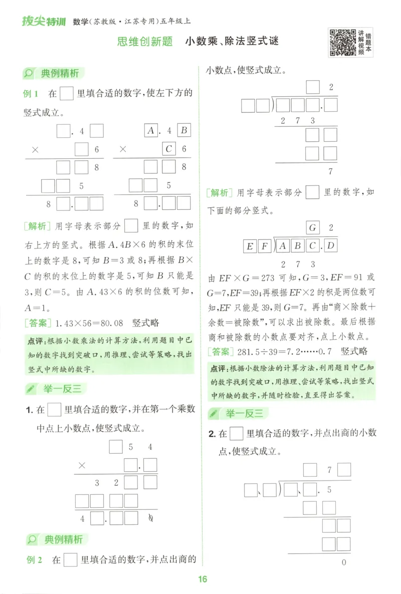 五年级数学苏教江苏专版上册25秋《拔尖特训》周末拔尖学案_25秋《拔尖特训》小学语数英各版本_1-6年级数学苏教江苏专版上册25秋《拔尖特训》