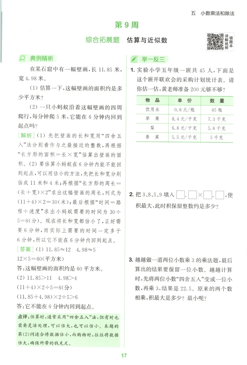 五年级数学苏教江苏专版上册25秋《拔尖特训》周末拔尖学案_25秋《拔尖特训》小学语数英各版本_1-6年级数学苏教江苏专版上册25秋《拔尖特训》