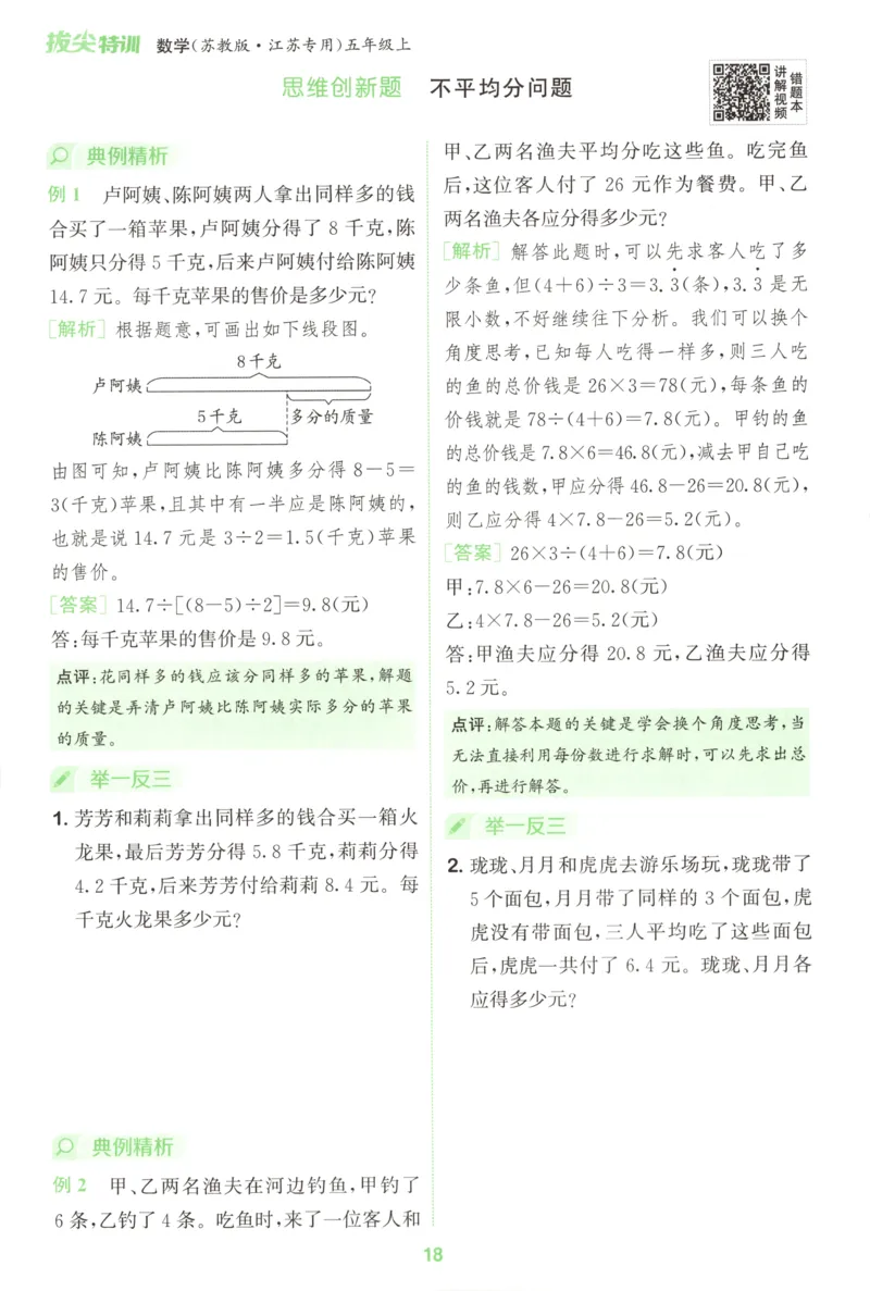 五年级数学苏教江苏专版上册25秋《拔尖特训》周末拔尖学案_25秋《拔尖特训》小学语数英各版本_1-6年级数学苏教江苏专版上册25秋《拔尖特训》
